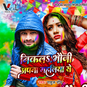 Nikala Bhauji Apna Mahaliya Se