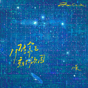 用尽余生刻下顽固