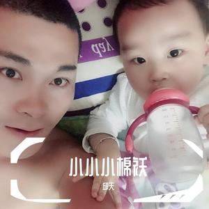 小小小棉袄 - 邱天