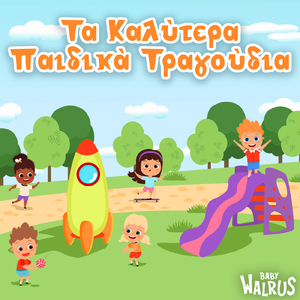 Γύρω Γύρω Όλοι