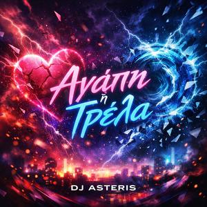 Αγάπη ή Τρέλα; (Radio Edit)