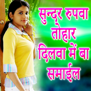 Sundar Rupawa Tohar Dilawa Me Ba Samayil