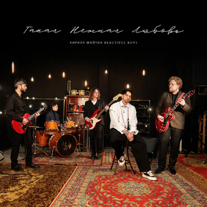 Такая Нежная Любовь