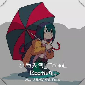 yihuik苡慧,嘿人李逵Noisemakers - 小雨天气 （TobinL Rework）