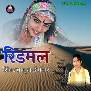 Ridmal