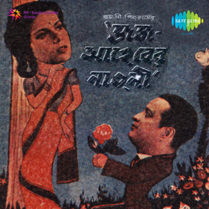 Baro Nashtami Dushtami Kare