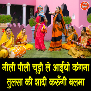 Neeli Peeli Chudi Le Aaiyo Kangna Tulsa Ki Shaadi Karungi Balma