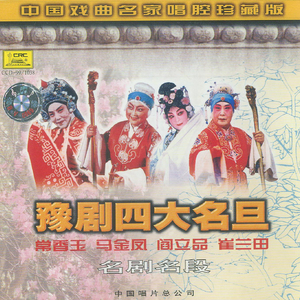 拷红(唱段)②    尊姑娘稳坐在绣楼以上