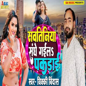 Savtiniya Sanghe Gaila Pakdai