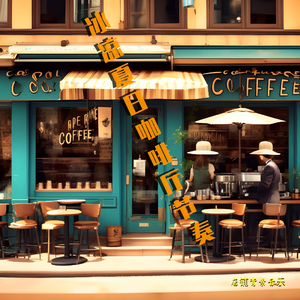 火热夏日奶茶店