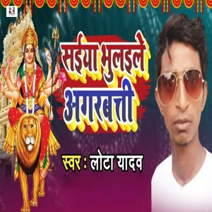 Saiya Bhulaile Agarbati