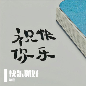 《聚光灯下的你》