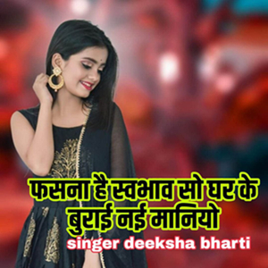 Fasna He Shvbhav So Ghar Ke Burai Nai Maniyo