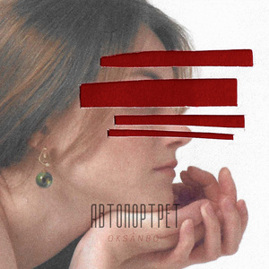 Автопортрет