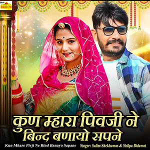 Kun Mhare Pivji Ne Bind Banayo Sapane