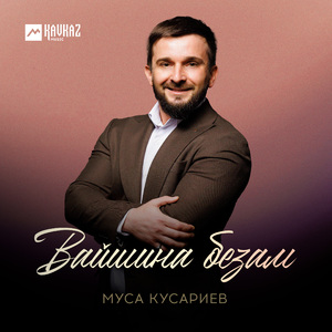 Вайшина безам