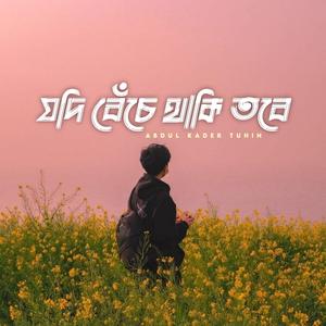 Jodi Beche Thaki Tobe
