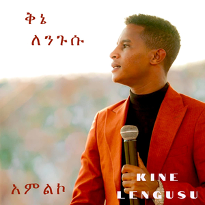አምልኮ