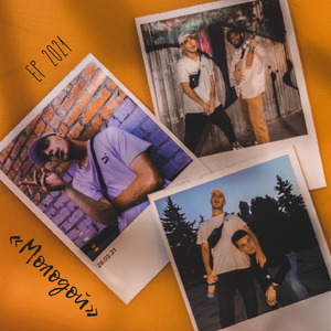 Не просил доверять