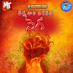 PADMASHALI NIRASANA SEGA