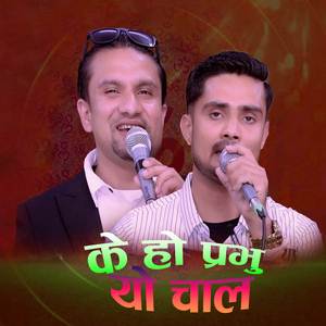 K Ho Prabhu Yo Chala