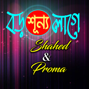 Boro Shunno Lage