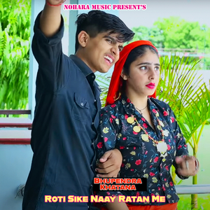 Roti Sike Naay Ratan Me
