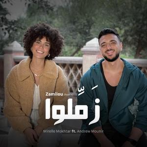 Zamilou (feat. Mirelle Mokhtar) (Remix)