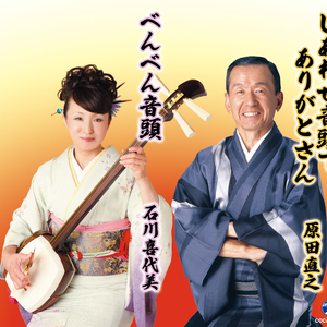 しあわせ音頭でありがとさん