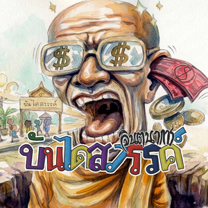 บันไดสวรรค์