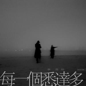 每一个悉达多 feat. 3ASiC