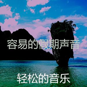 柔和的休息中时刻