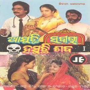 Aasuchhi Sabari Hasuchhi Saba 5