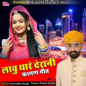 Lavu Thare Derani Fagan Geet