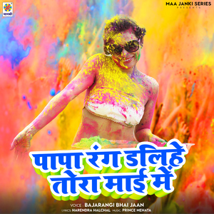 Papa Rang Dalihe Tora Mai Me