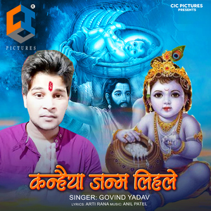 Kanhaiya Janam Lihale