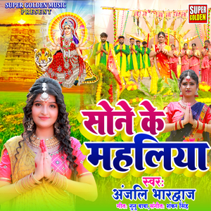 Sone Ke Mahaliya