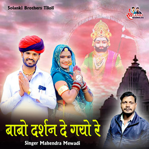 Babo Darshan Degiyo Re