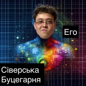 Его