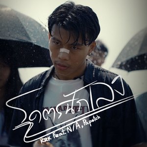 โคตรนักเลง