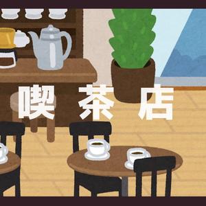 冬日咖啡厅2-夏天·爵士·爱！