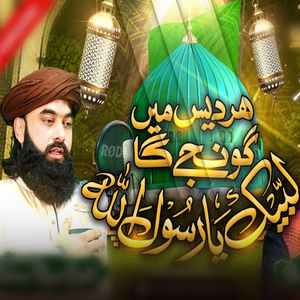 Har Des Mein Gunjega Labbaik Ya Rasool Allah