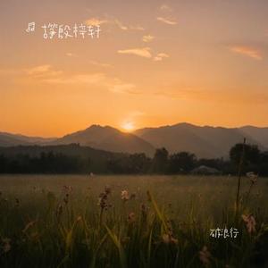 破浪行