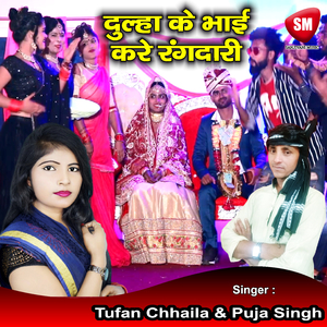 Dulha Ke Bhai Kare Rangdari (Bhojpuri Song)
