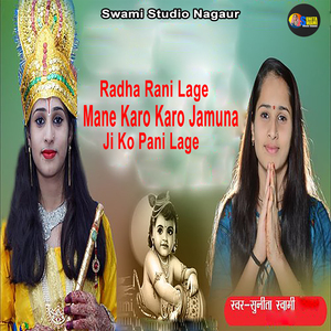 Radha Rani Lage Mane Karo Karo Jamuna Ji Ko Pani Lage