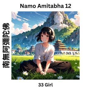 Namo Amitabha 12 南無阿彌陀佛聖號