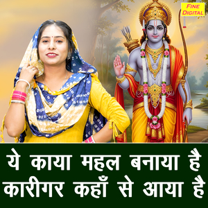 Ye Kaya Mehal Banaya Hai Kaarigar Kaha Se Aaya Hai
