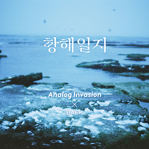 항해일지 (Inst.)