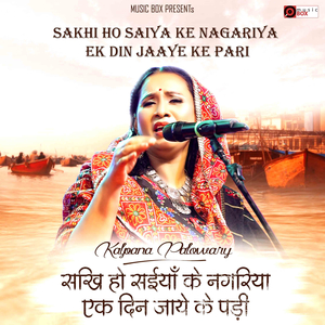 Sakhi Ho Saiya Ke Nagariya Ek Din Jaaye Ke Pari (Nirgun Bhajan)