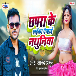 Chapra Ke Laika Penhai Nathuniya